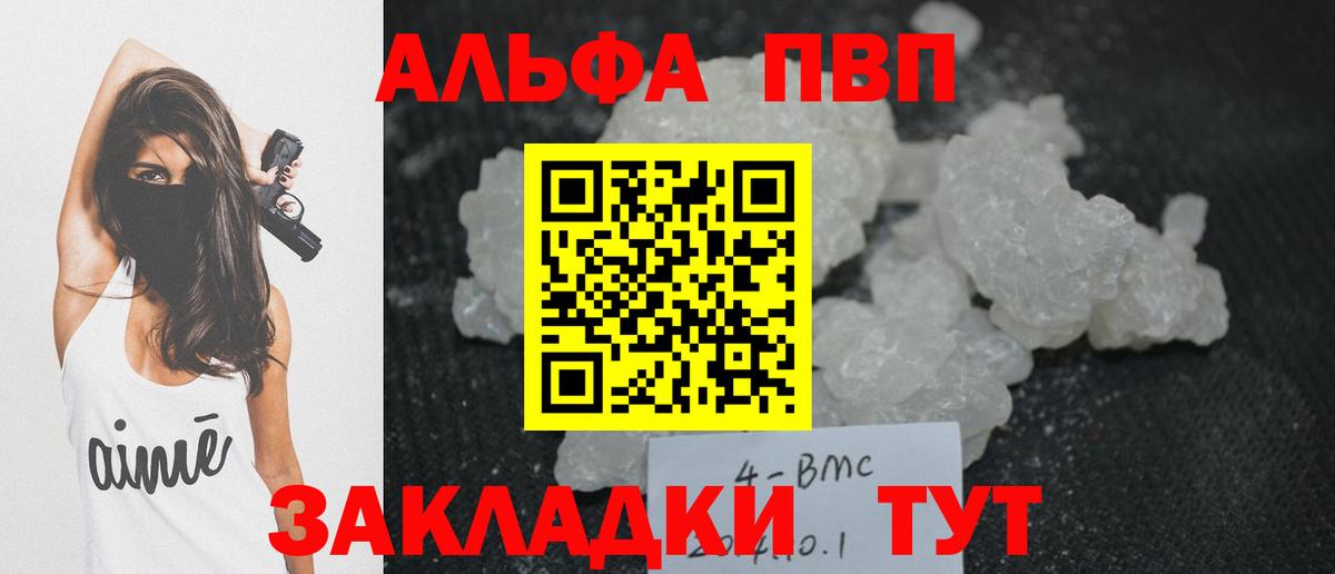 Alpha PVP кристаллы Брянск