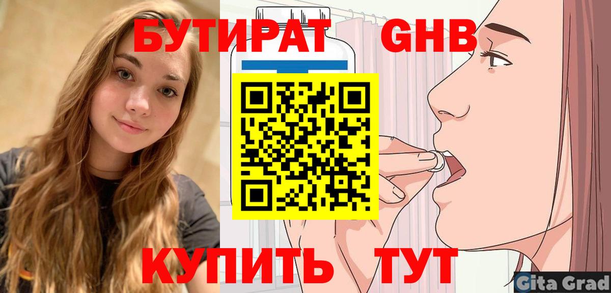 Бутират BDO  Бутират  Брянск  Вход с VPN 