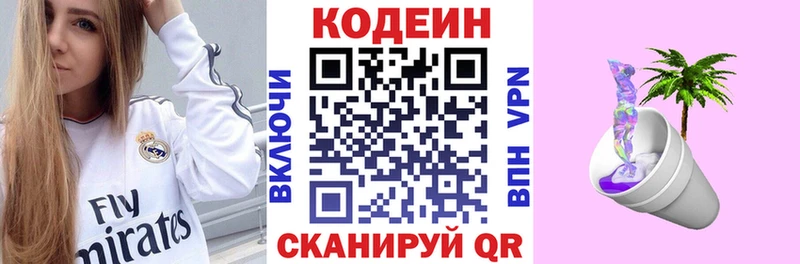 Codein напиток Lean (лин)  Брянск 