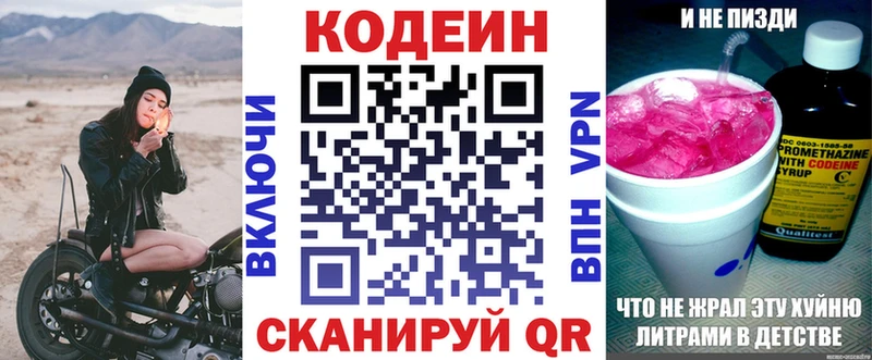 Кодеиновый сироп Lean Purple Drank Брянск