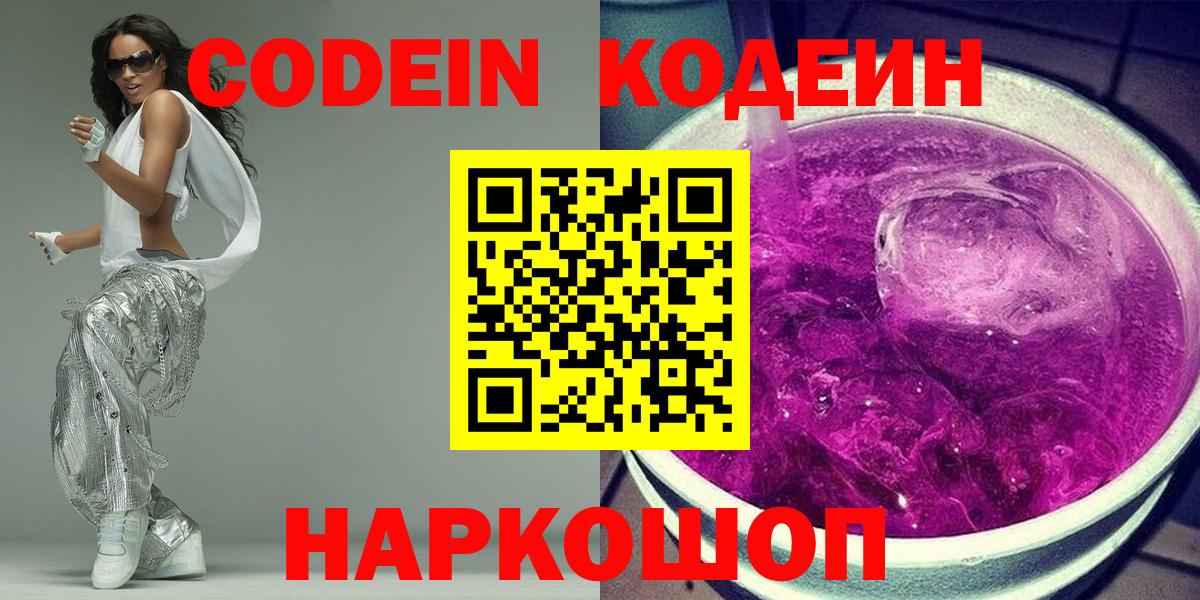 Кодеиновый сироп Lean напиток Lean (лин)  где найти наркотики  Кодеиновый сироп Lean напиток Lean (лин)  Брянск  Вход с VPN 