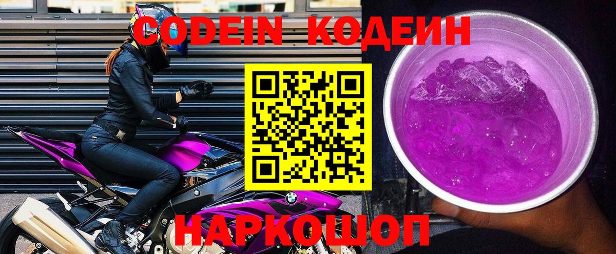 Кодеиновый сироп Lean напиток Lean (лин) Брянск