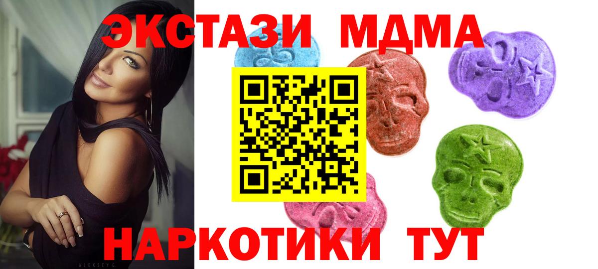 ЭКСТАЗИ  Экстази 280 MDMA  Брянск  Вход с VPN  где купить наркоту  Ecstasy 280мг 
