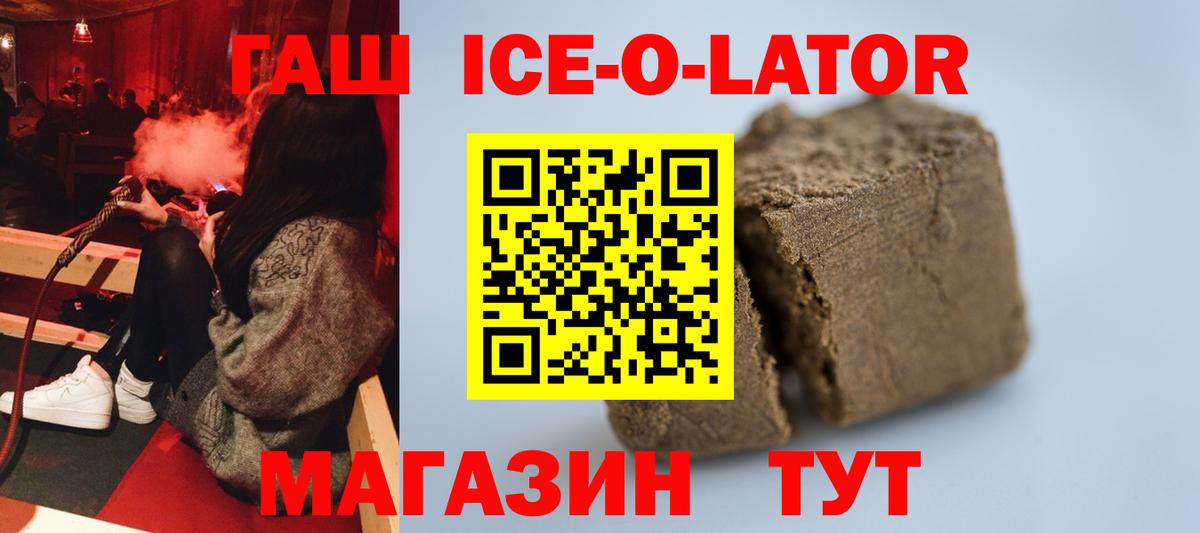 ГАШ AMNESIA HAZE  Вход с VPN  Брянск  ГАШИШ Ice-O-Lator 